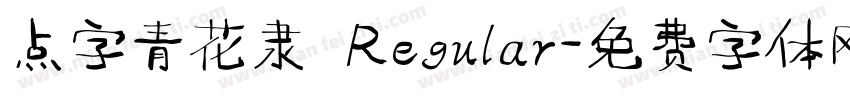 点字青花隶 Regular字体转换